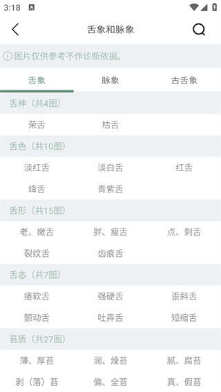 中医通