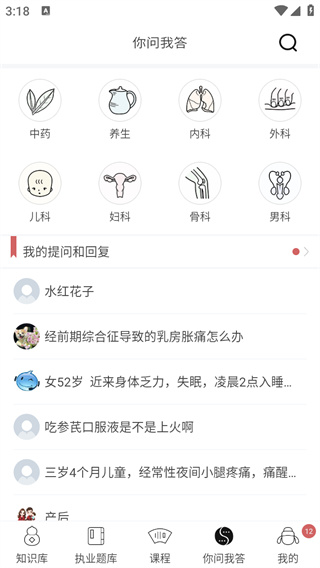 中医通
