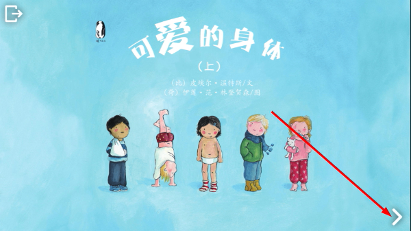 可爱的身体