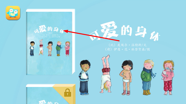 可爱的身体