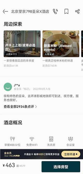 亚朵酒店