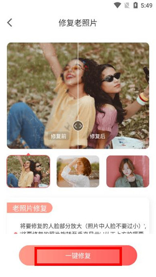 照片修复王