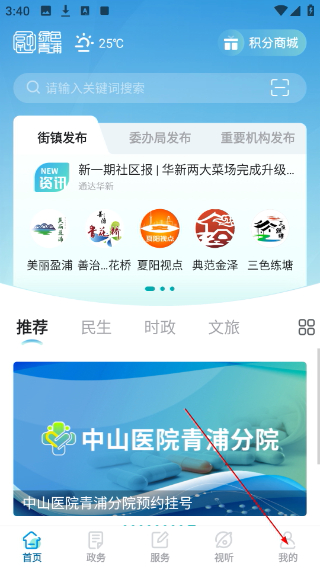 绿色青浦客户端