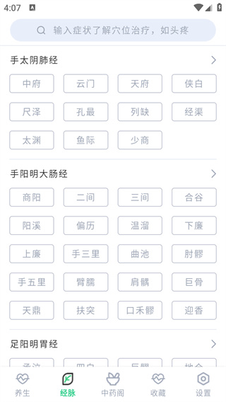 中药大全