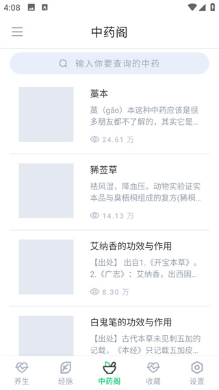 中药大全