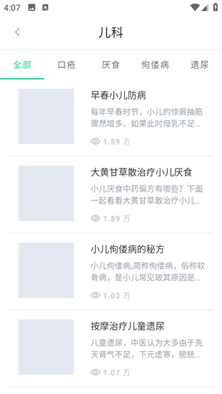 中药大全