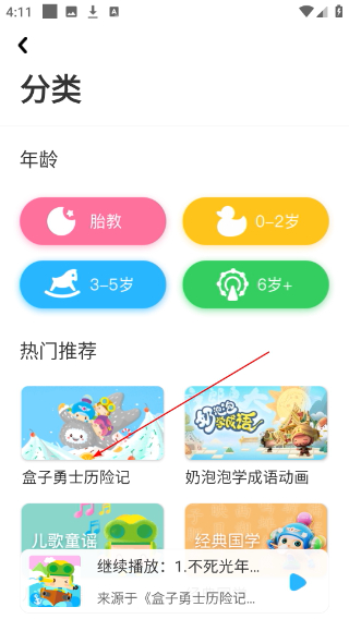 呼呼收音机