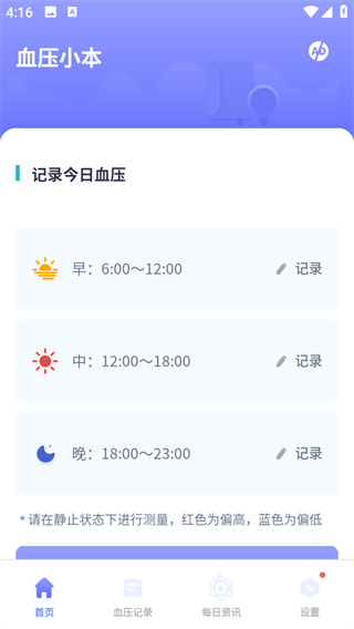 血压小本