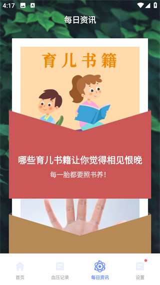 血压小本