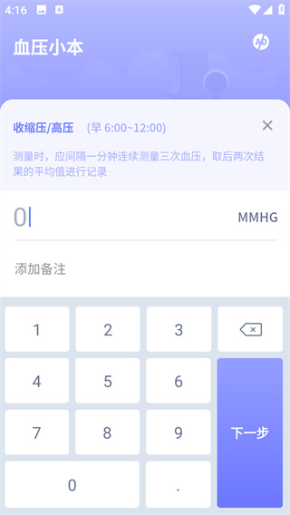 血压小本