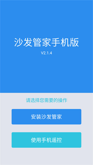 沙发管家手机版