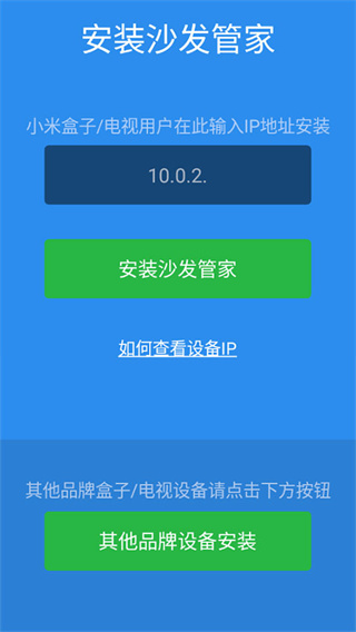 沙发管家手机版