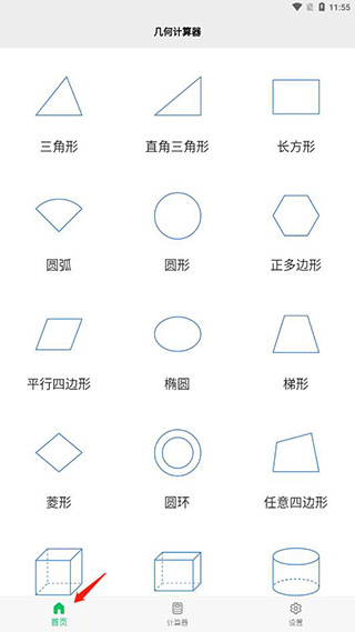 几何计算器