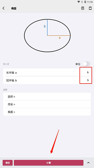 几何计算器