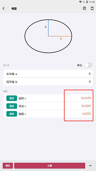 几何计算器