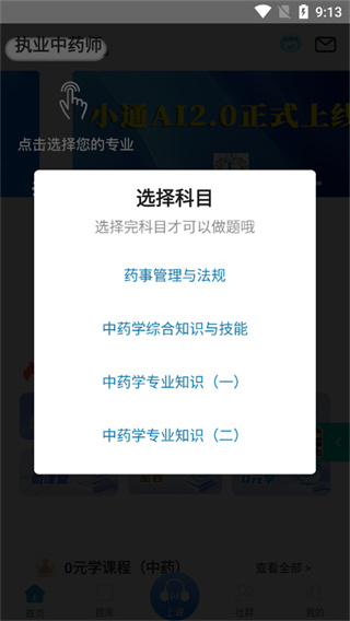 百通医学