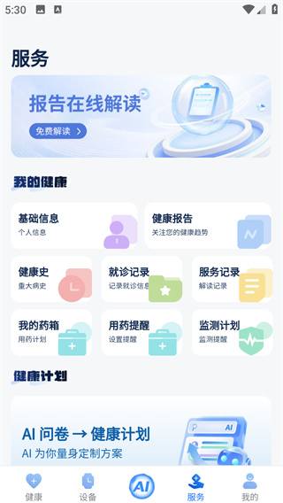 数字健康