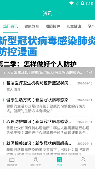 居民健康