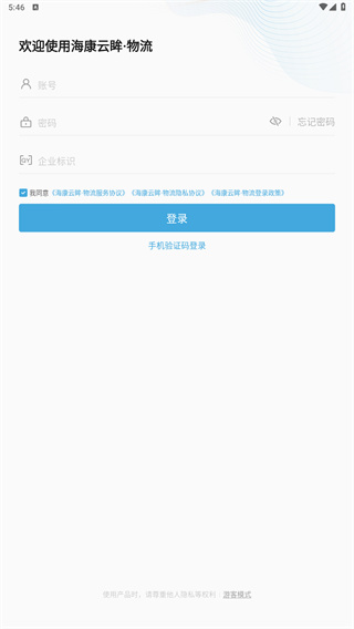 海康云眸物流