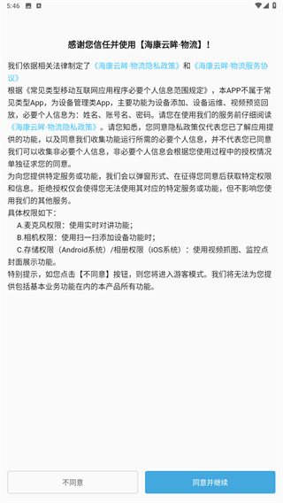 海康云眸物流