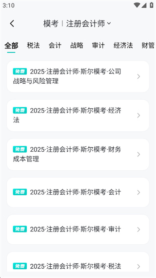 斯尔教育