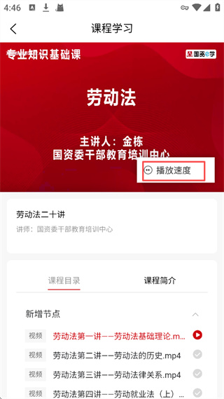 国资e学