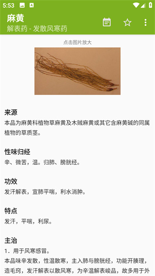 中医中药