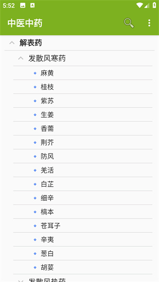 中医中药