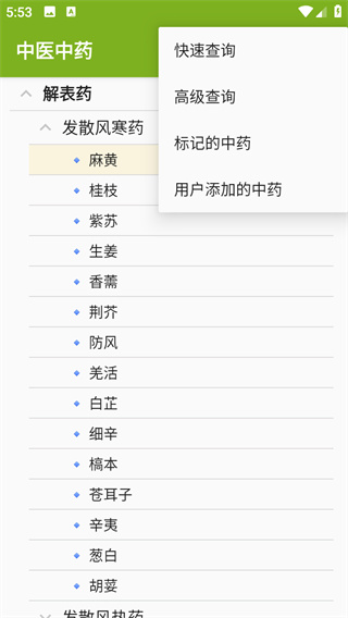中医中药