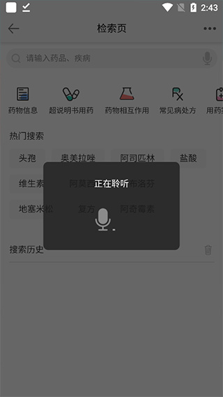 人卫用药助手