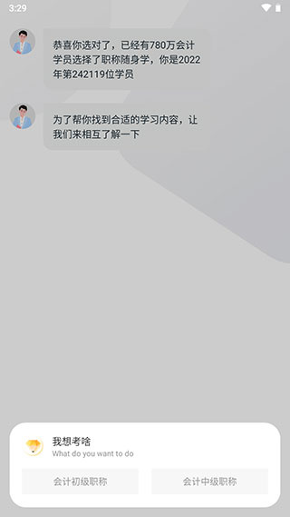 会计职称随身学