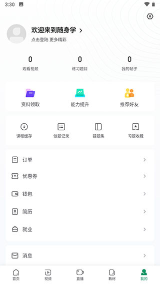 会计职称随身学
