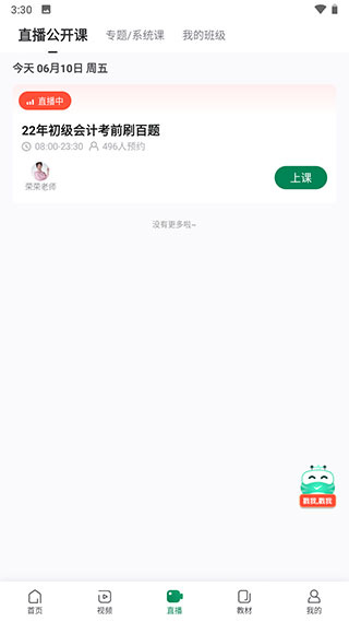 会计职称随身学