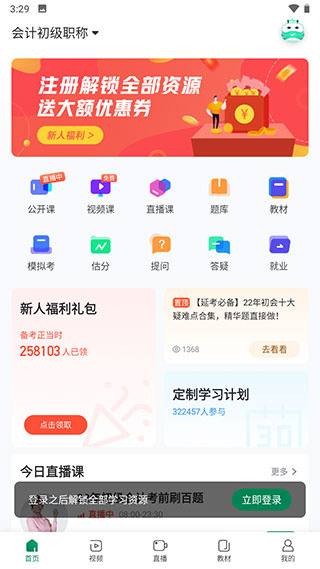 会计职称随身学