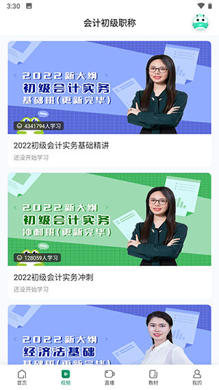 会计职称随身学