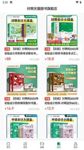 会计职称随身学