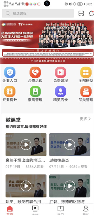 药店学堂