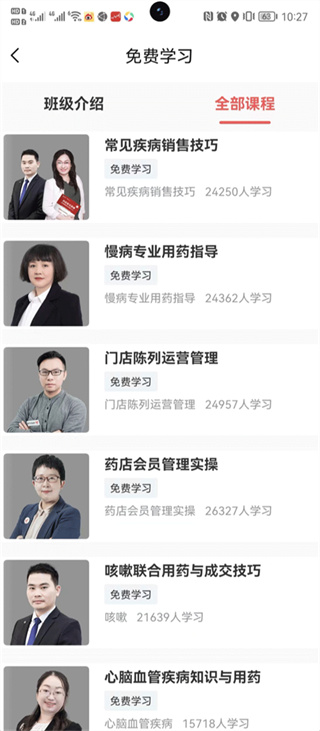 药店学堂