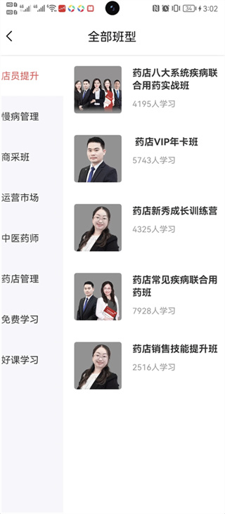 药店学堂