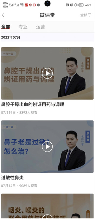 药店学堂
