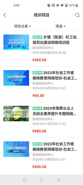 中国民政培训