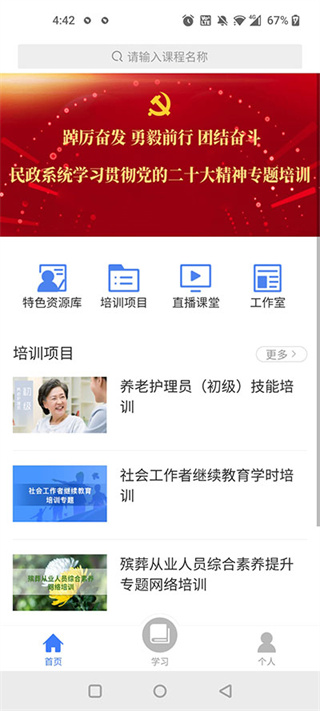 中国民政培训
