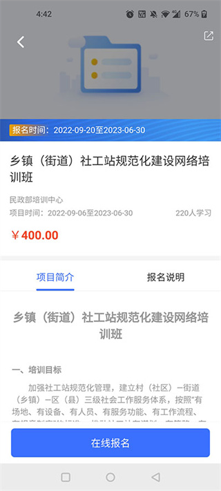 中国民政培训