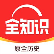 全知识2026年版本