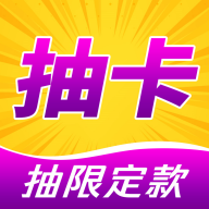 抽卡机