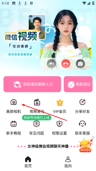 完美视频美颜