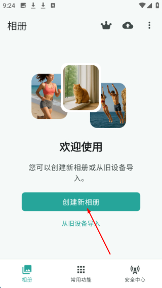 相册保险箱