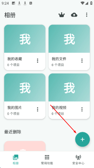 相册保险箱