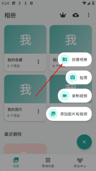 相册保险箱