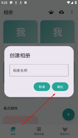 相册保险箱